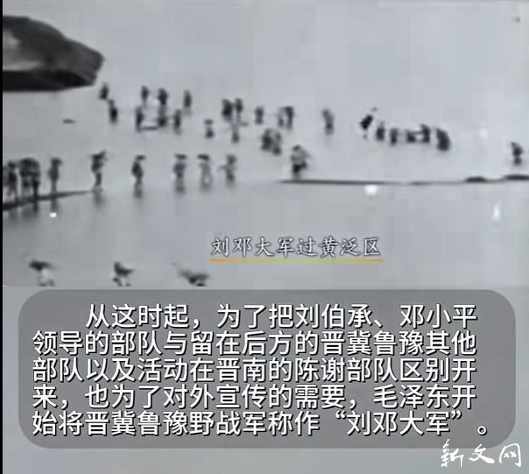 历史上的今天 | 刘邓大军强渡黄河，吹响战略反攻号角