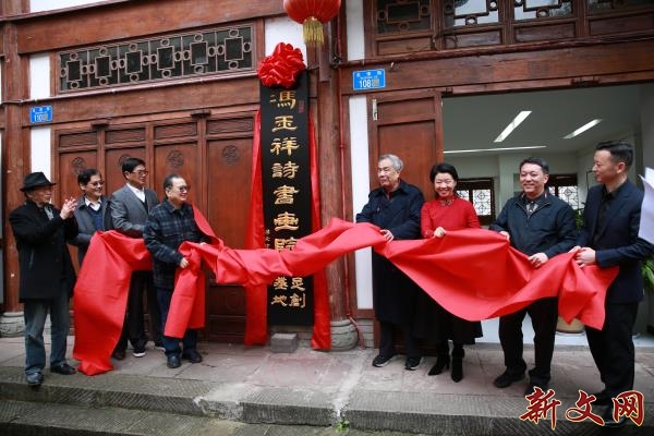 政协助力 冯玉祥诗书画院大足创作基地隆重揭牌