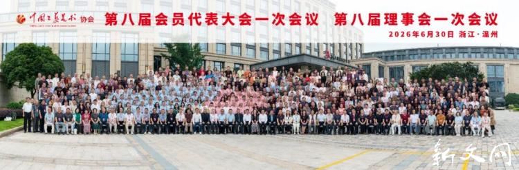 重庆大学艺术学院院长张楠木教授当选中国工艺美术协会副会长