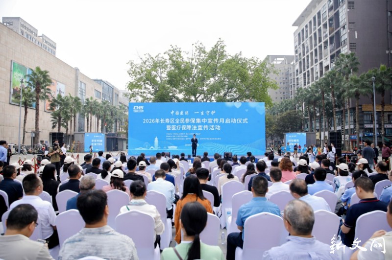 长寿区启动全民参保集中宣传月活动
